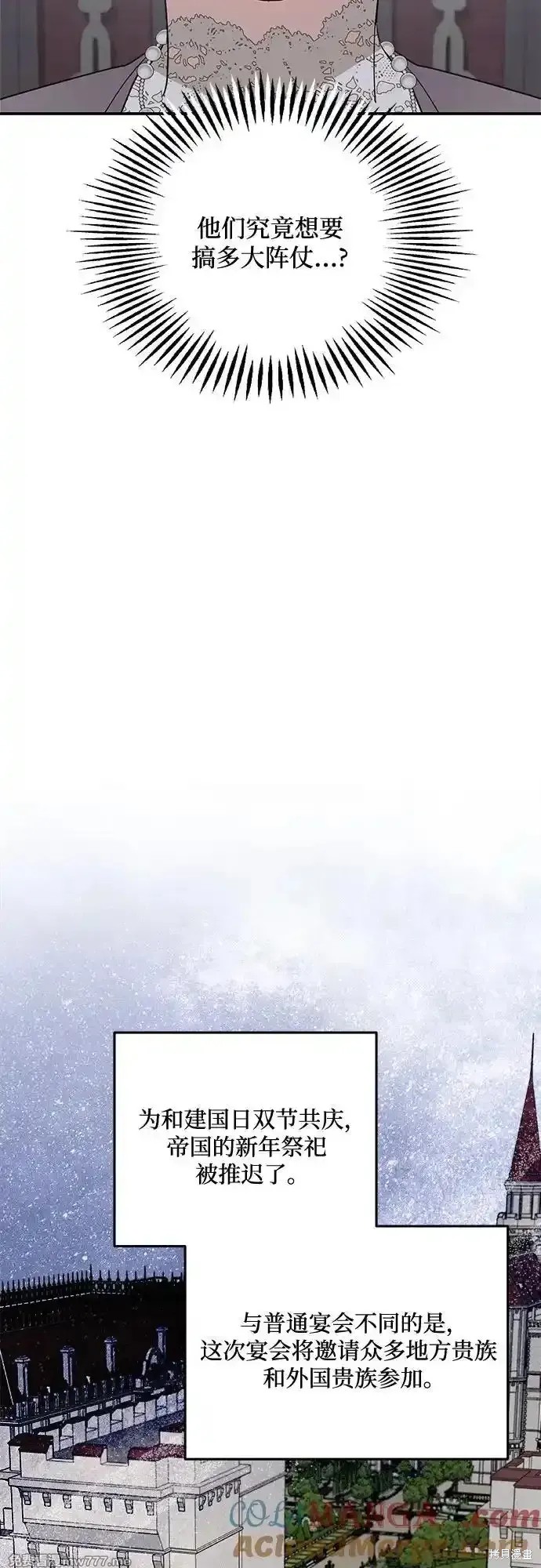 执着於我的西沃尔顿公爵漫画103话