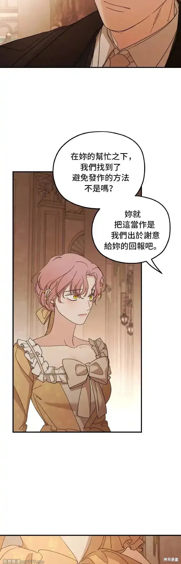 执着於我的西沃尔顿公爵漫画104话