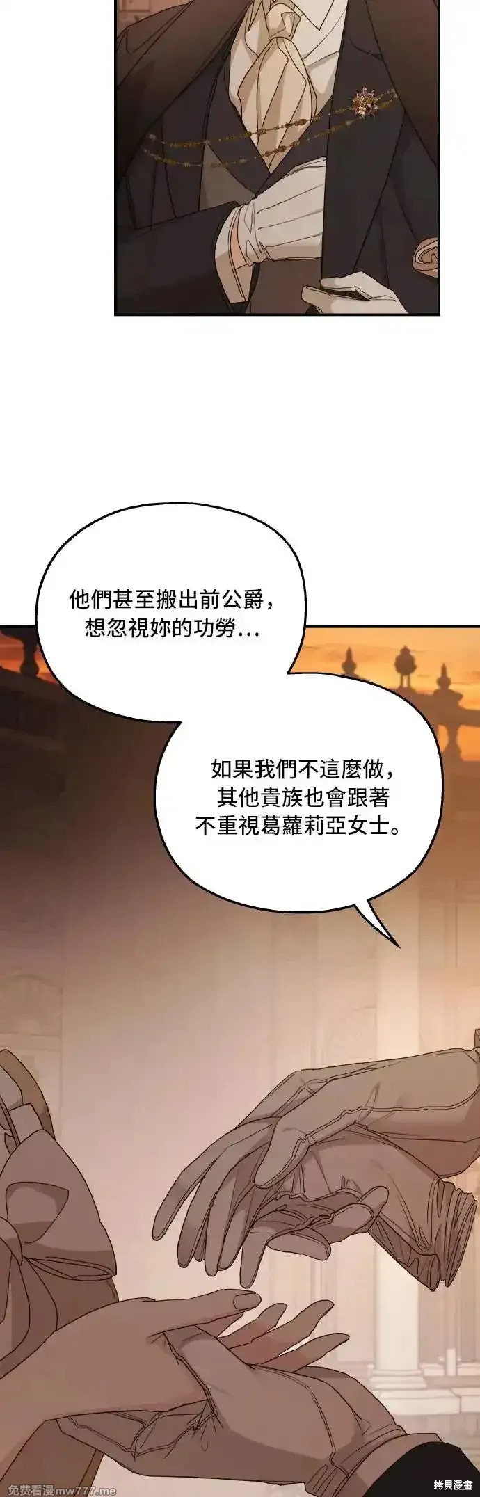 执着於我的西沃尔顿公爵漫画104话
