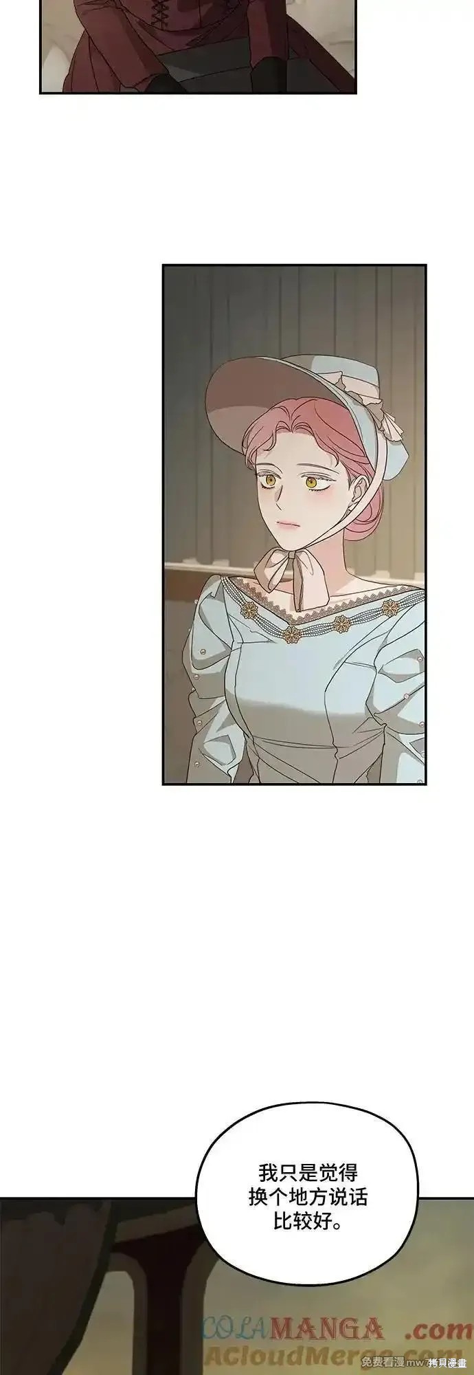 执着於我的西沃尔顿公爵漫画107话