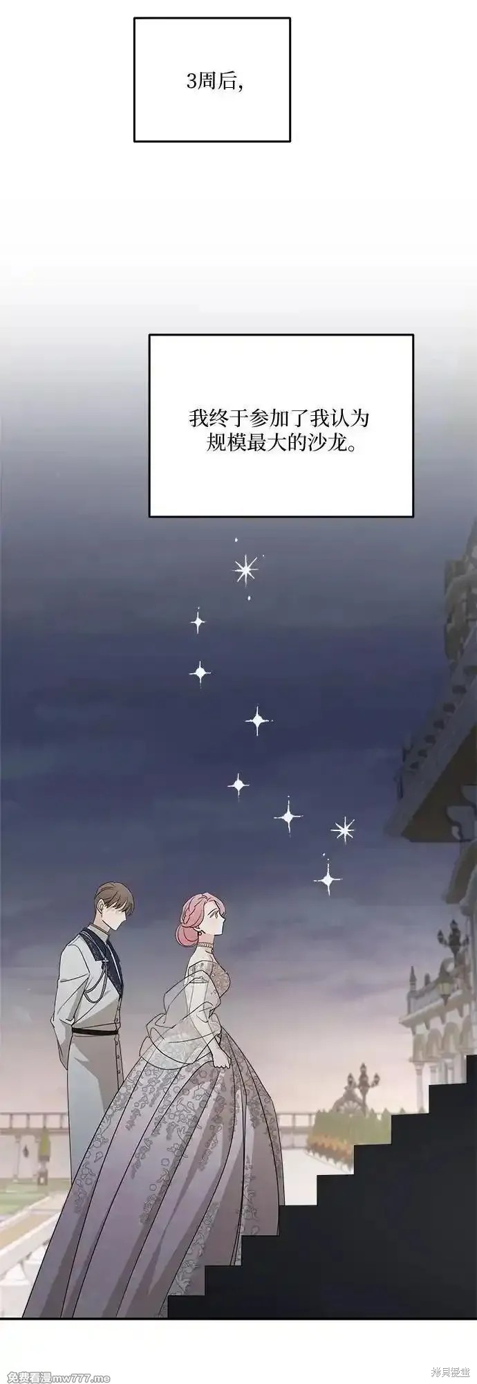 执着於我的西沃尔顿公爵漫画112话