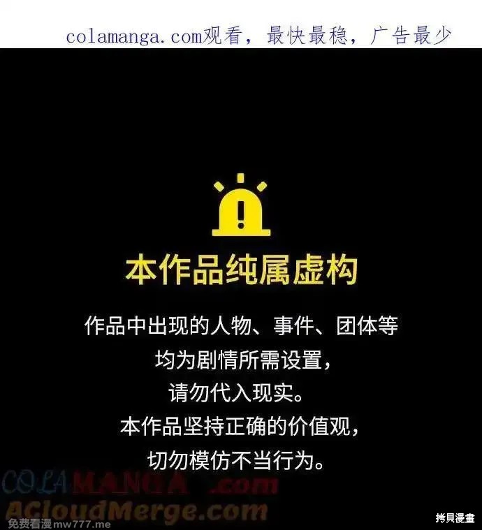 执着於我的西沃尔顿公爵漫画113话