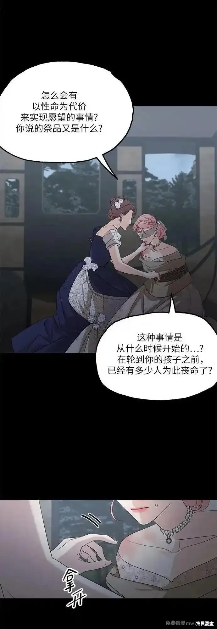 执着於我的西沃尔顿公爵漫画114话