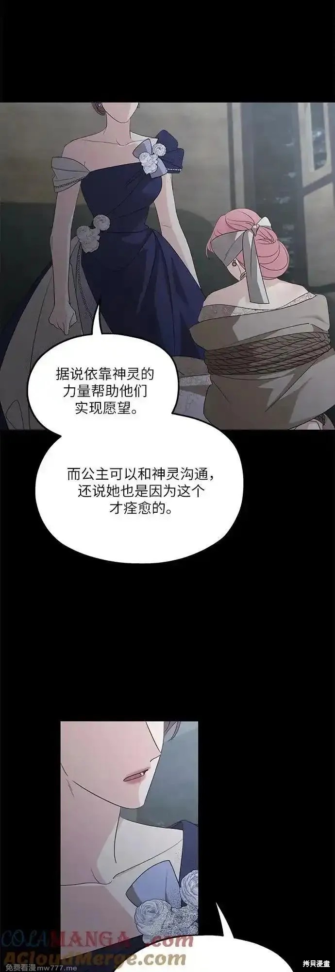 执着於我的西沃尔顿公爵漫画114话