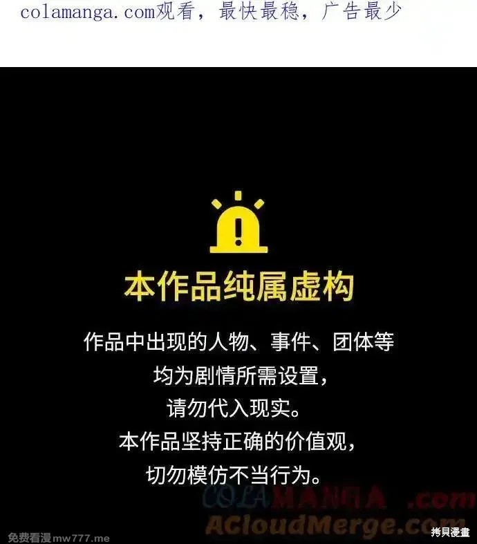 执着於我的西沃尔顿公爵漫画114话