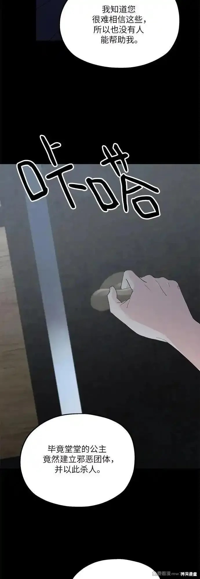 执着於我的西沃尔顿公爵漫画114话