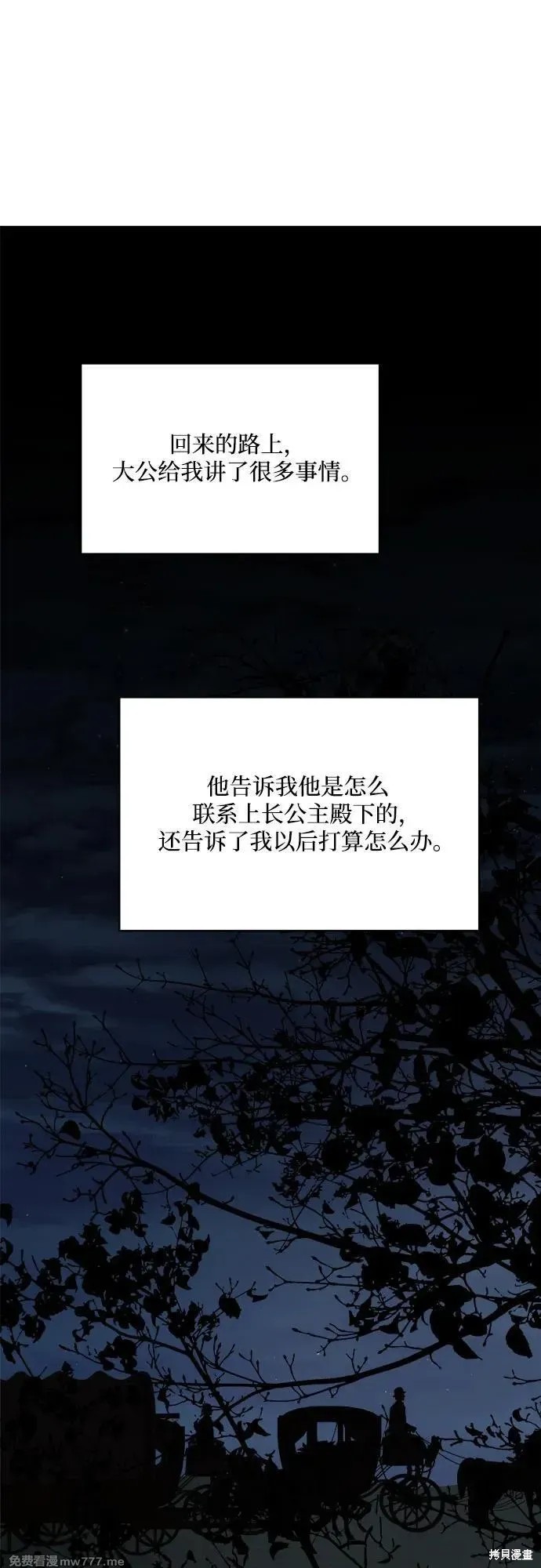 执着於我的西沃尔顿公爵漫画122话