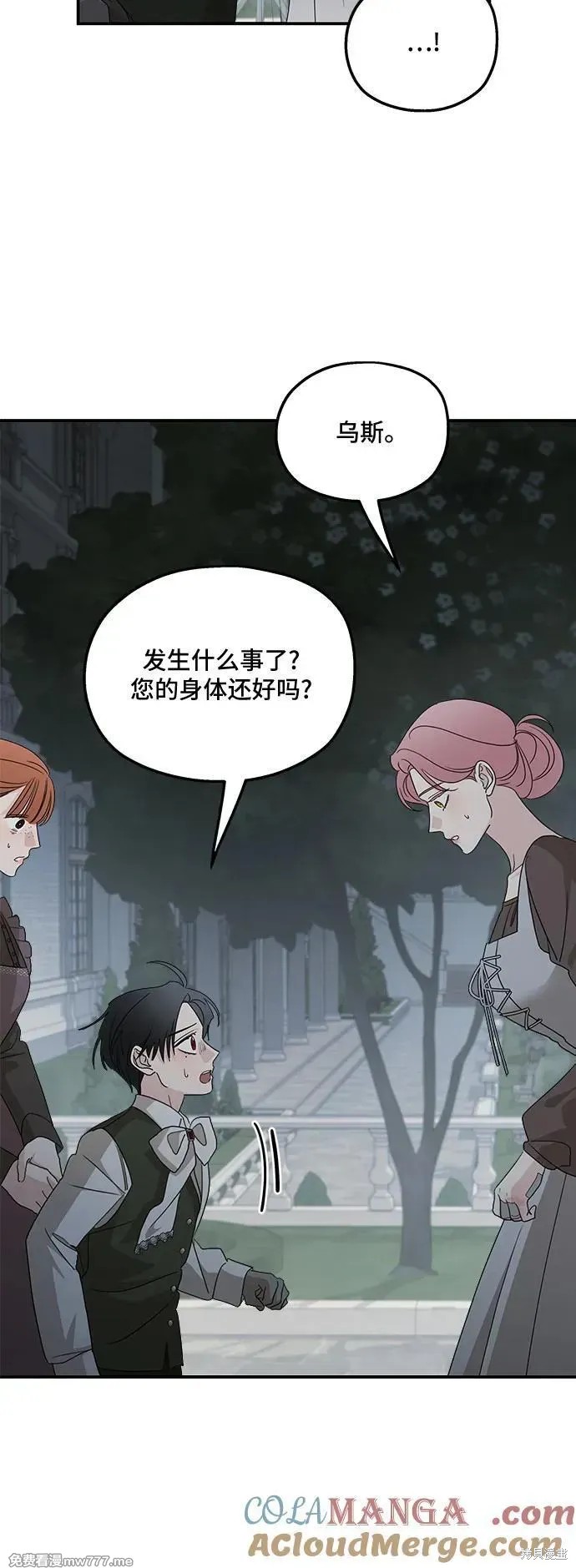 执着於我的西沃尔顿公爵漫画122话