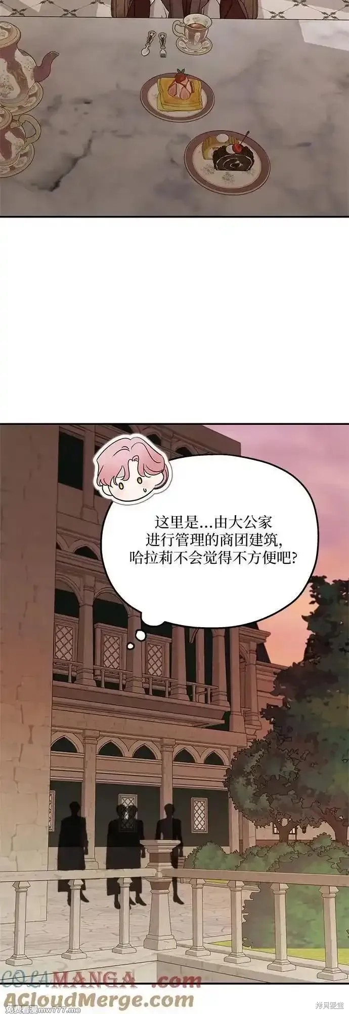 执着於我的西沃尔顿公爵漫画126话