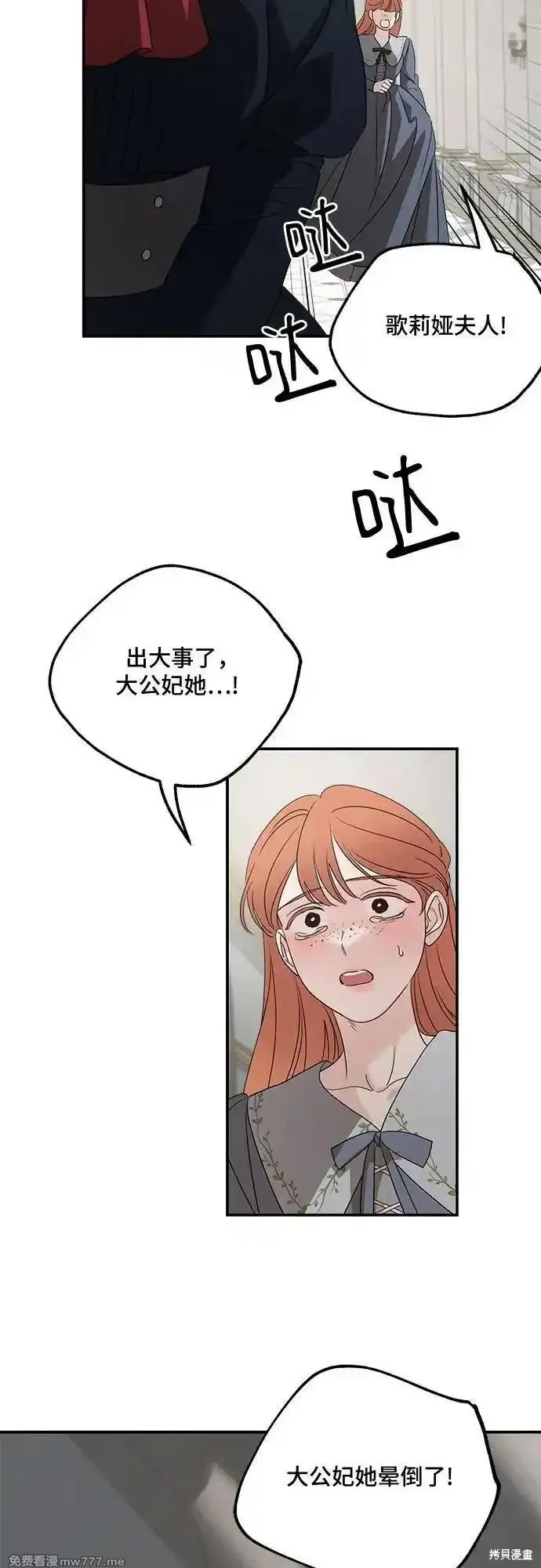执着於我的西沃尔顿公爵漫画128话