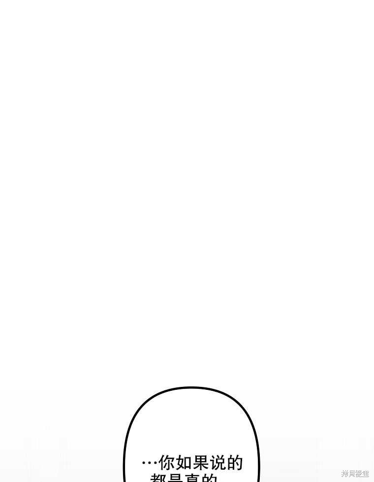 梅利的救世计划漫画08话