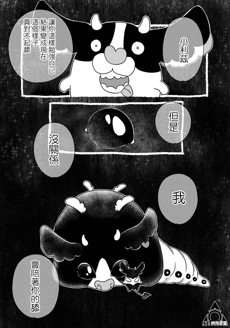 由比太的恋人 第31话 单击左键进入下一页