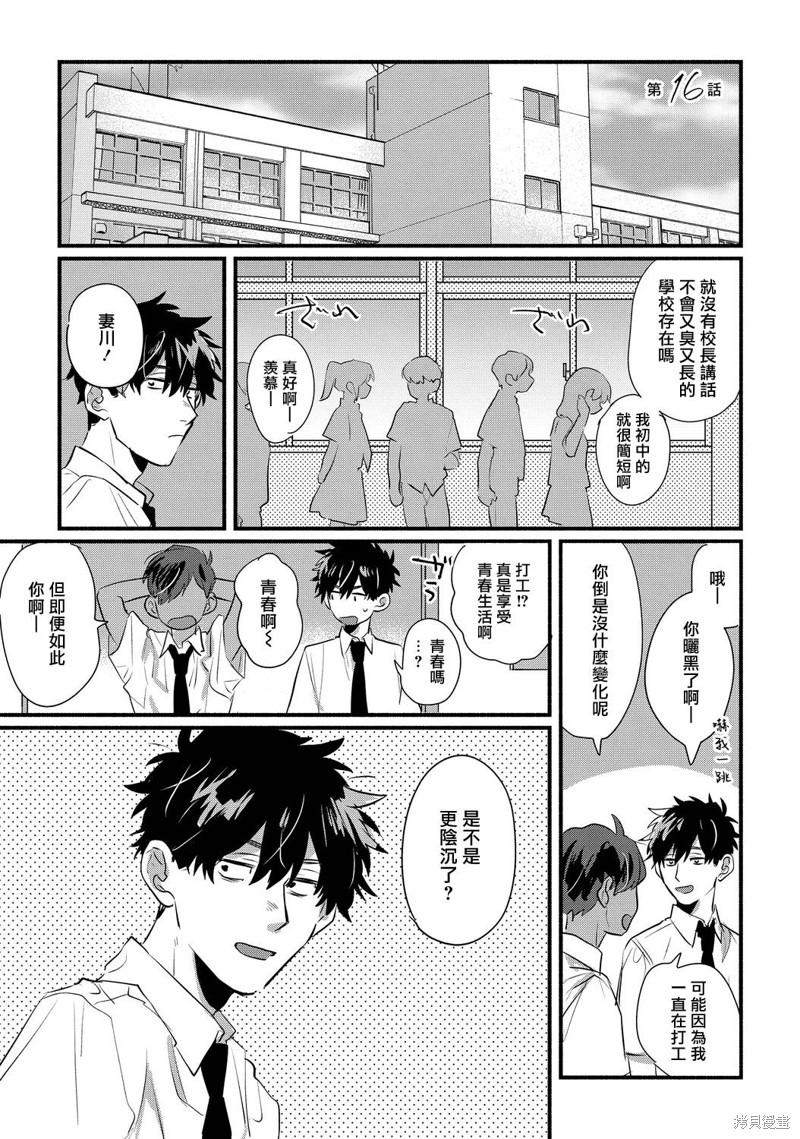 加油吧优君！漫画16话