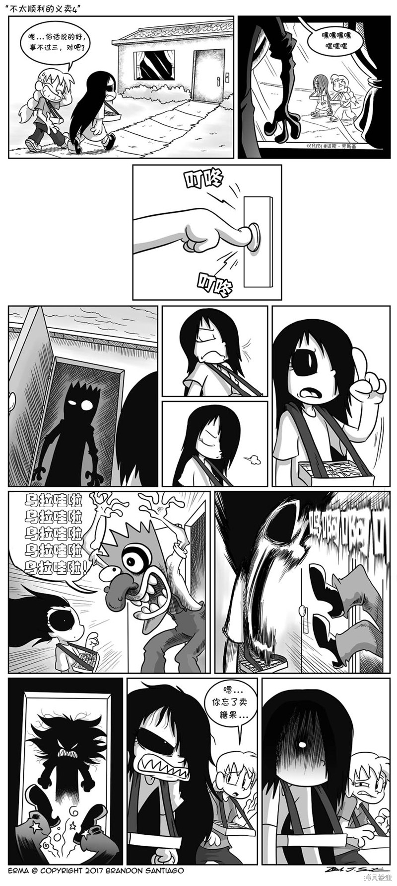 艾玛漫画艾玛爱公益2