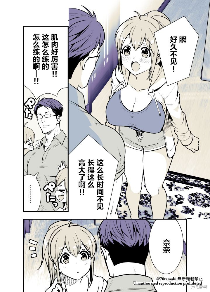 互为巨乳的青梅竹马漫画01话