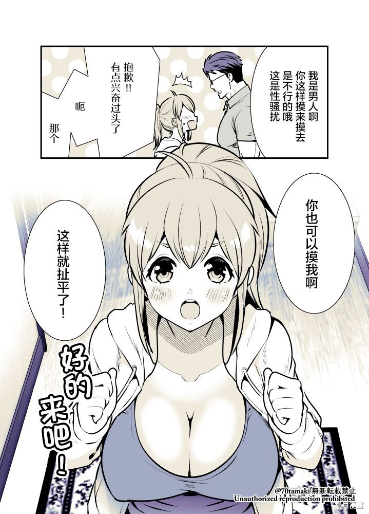 互为巨乳的青梅竹马漫画01话