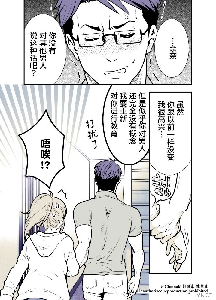 互为巨乳的青梅竹马漫画01话