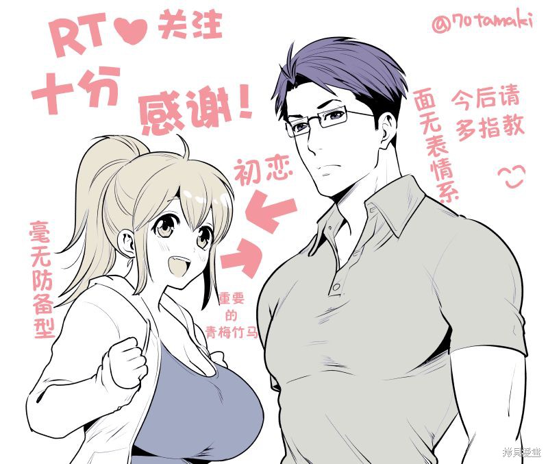 互为巨乳的青梅竹马漫画02话