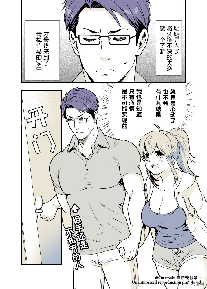 互为巨乳的青梅竹马漫画03话