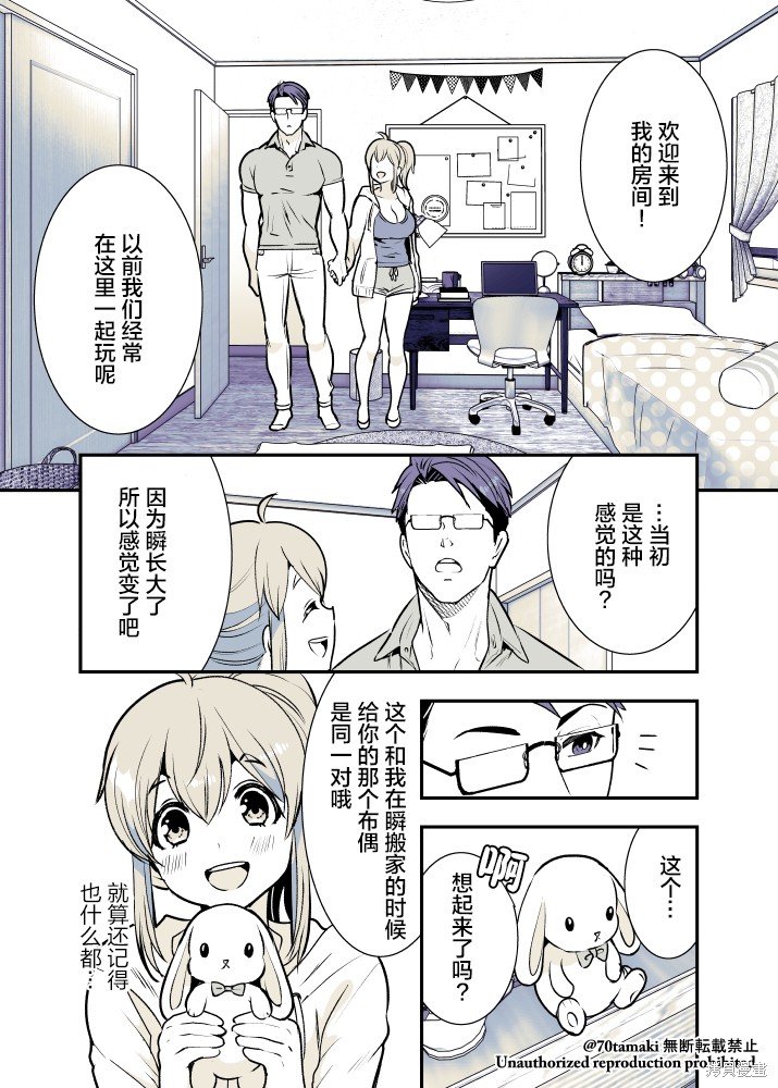互为巨乳的青梅竹马漫画03话