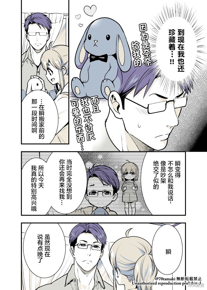 互为巨乳的青梅竹马漫画03话