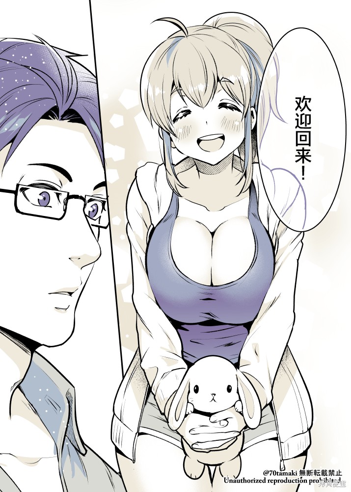 互为巨乳的青梅竹马漫画03话