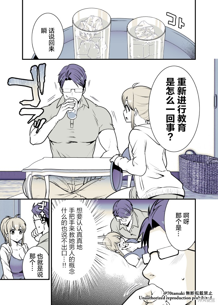互为巨乳的青梅竹马漫画04话