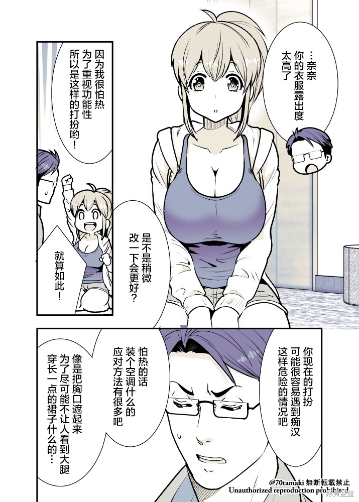 互为巨乳的青梅竹马漫画04话