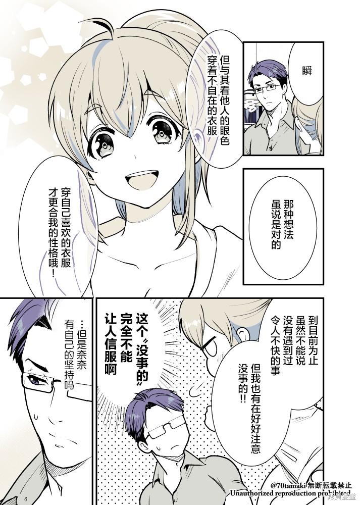 互为巨乳的青梅竹马漫画04话
