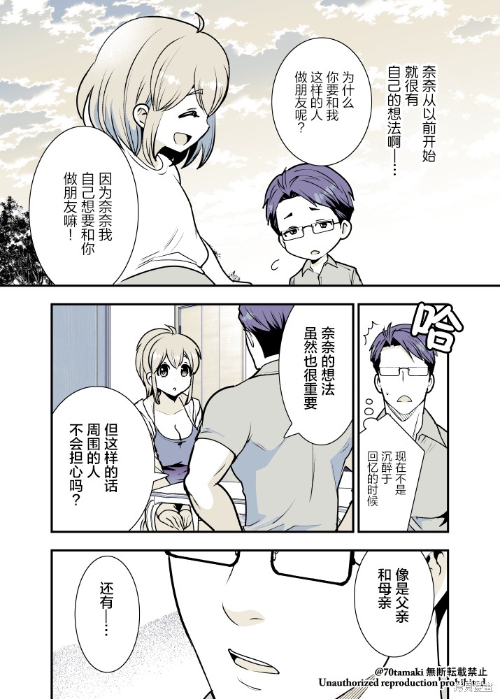 互为巨乳的青梅竹马漫画04话