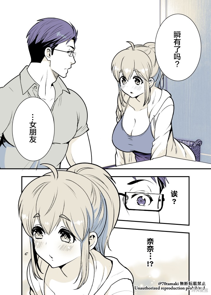互为巨乳的青梅竹马漫画04话