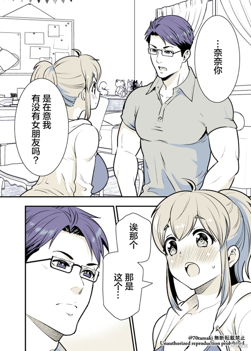 互为巨乳的青梅竹马漫画05话