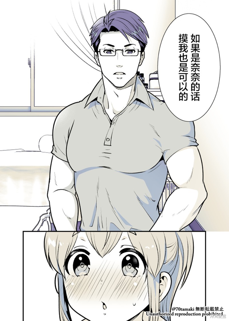 互为巨乳的青梅竹马漫画05话