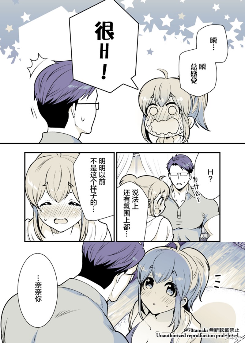 互为巨乳的青梅竹马漫画05话