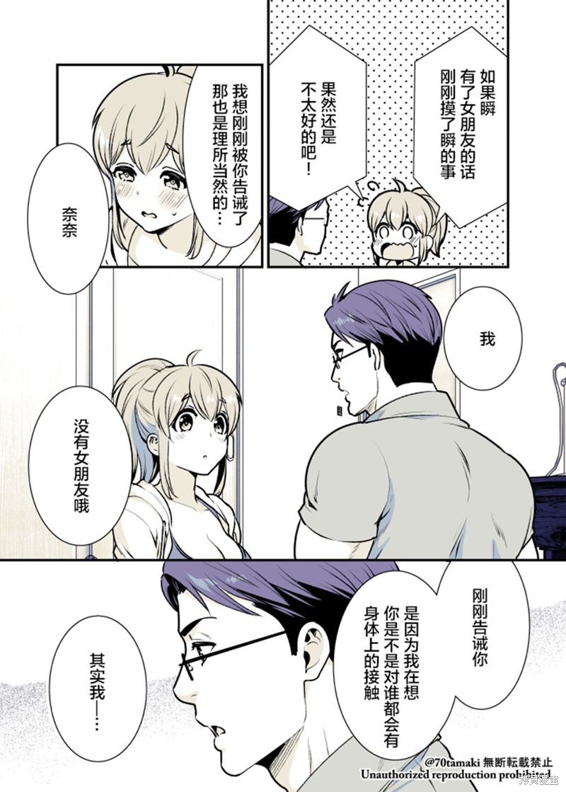互为巨乳的青梅竹马漫画05话