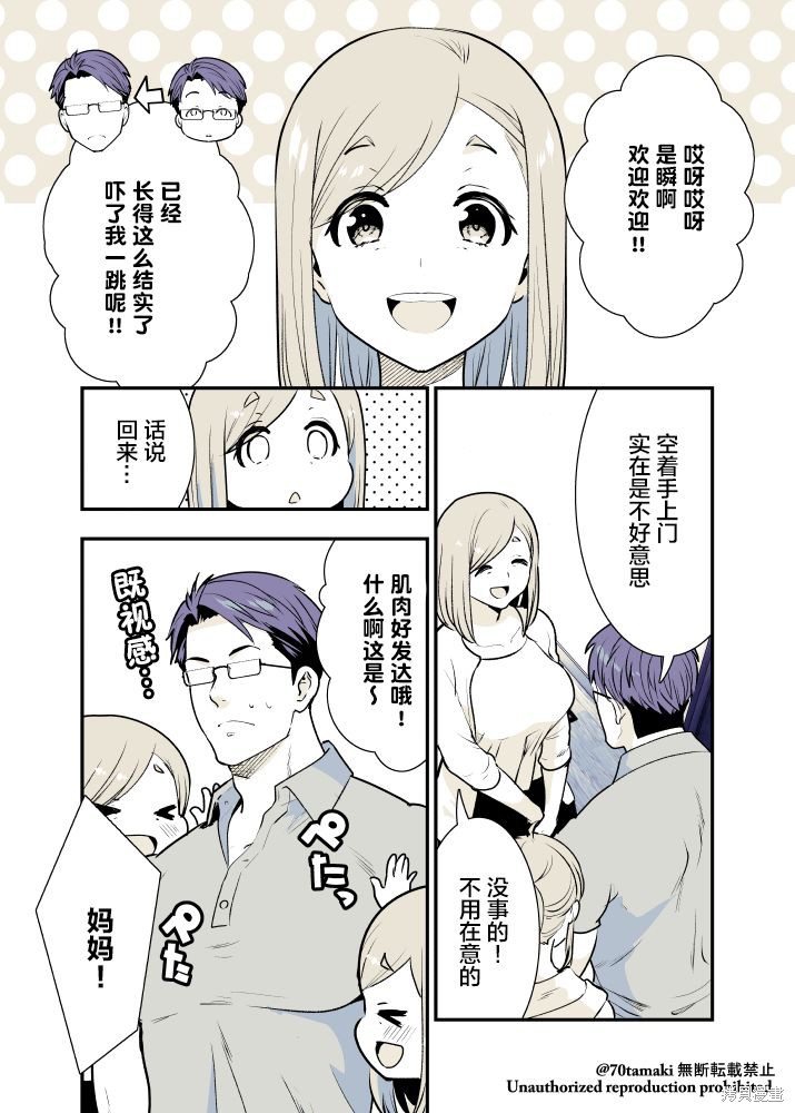 互为巨乳的青梅竹马漫画06话