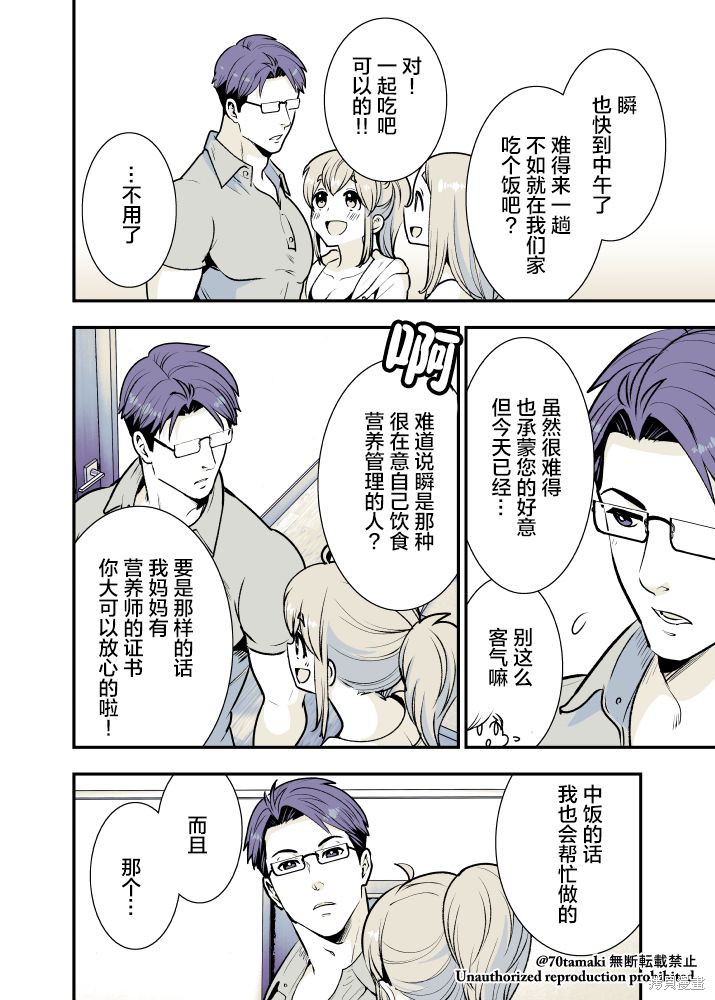 互为巨乳的青梅竹马漫画06话