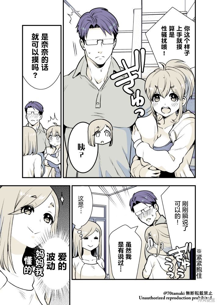 互为巨乳的青梅竹马漫画06话