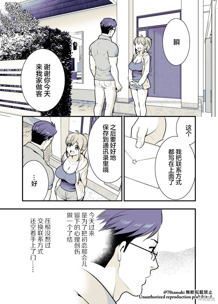 互为巨乳的青梅竹马漫画08话