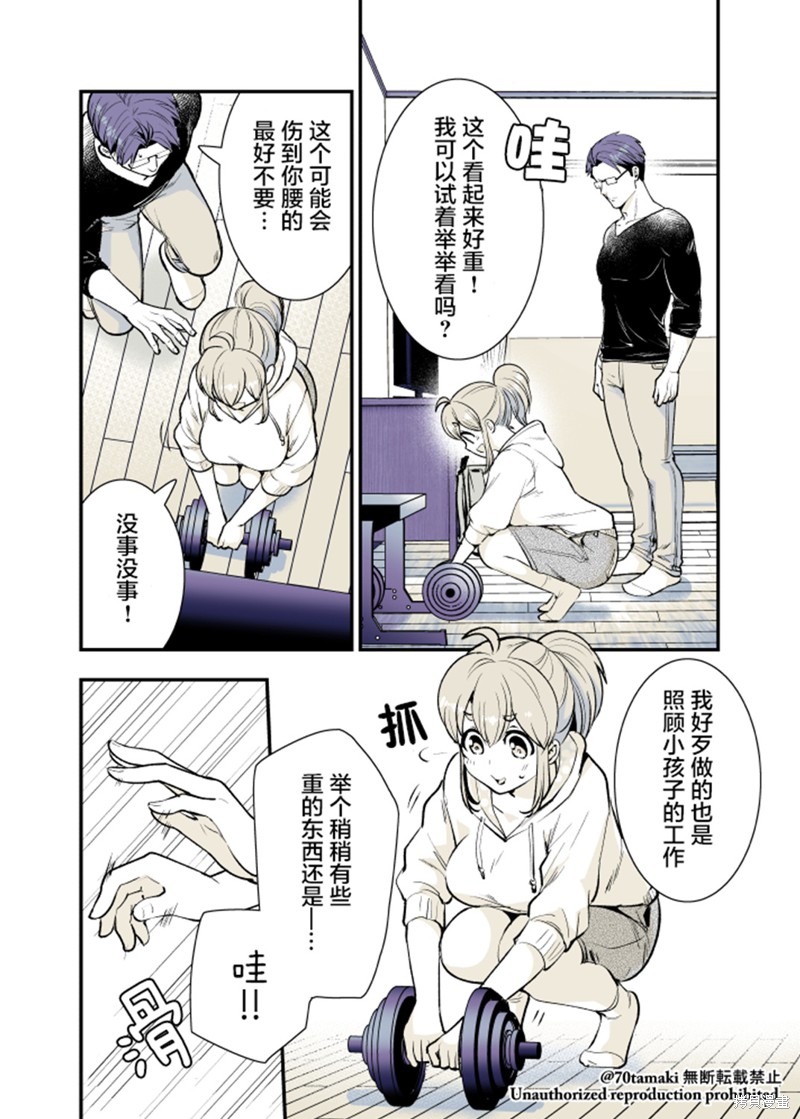互为巨乳的青梅竹马漫画15话