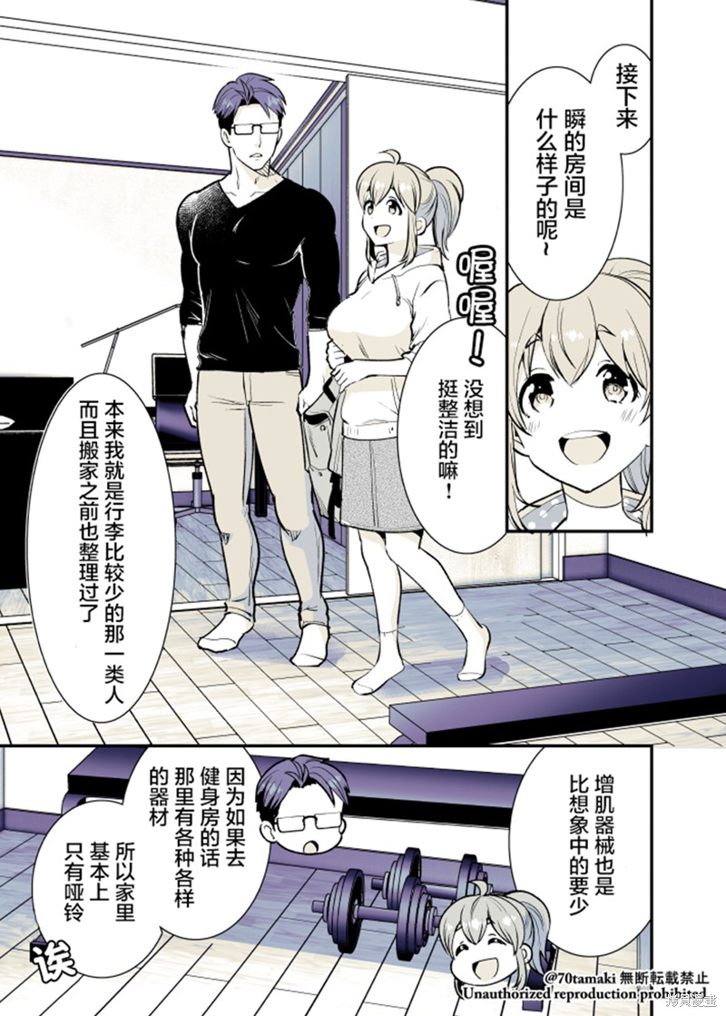 互为巨乳的青梅竹马漫画15话