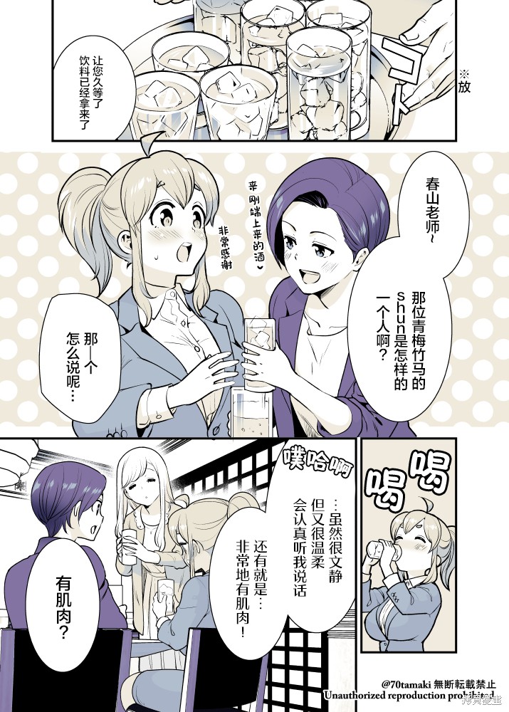 互为巨乳的青梅竹马漫画24话