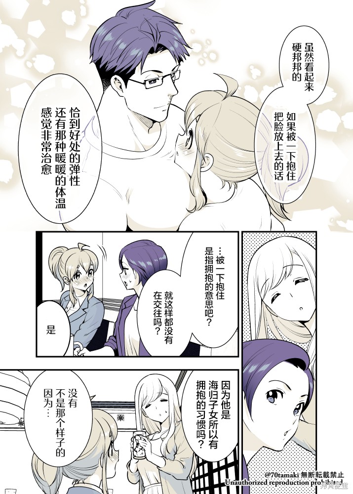 互为巨乳的青梅竹马漫画24话