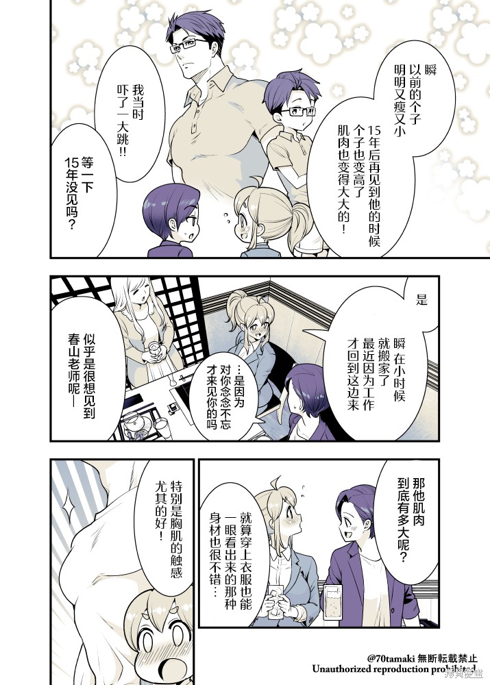 互为巨乳的青梅竹马漫画24话