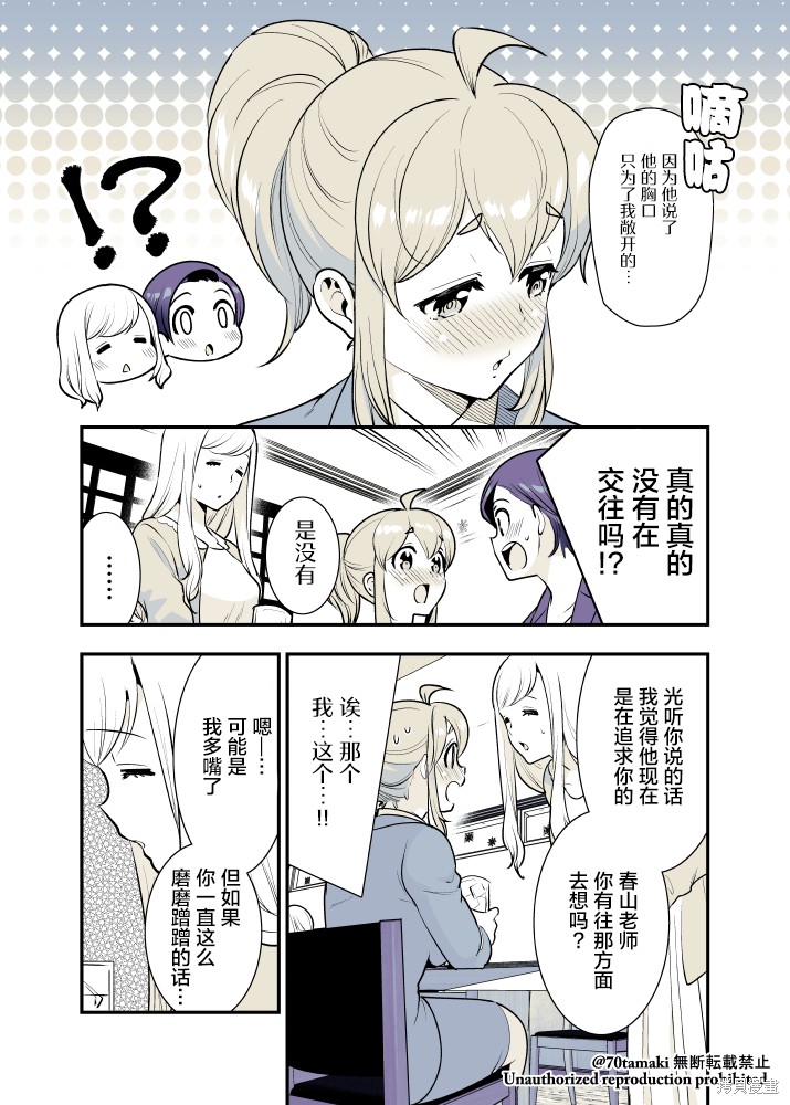 互为巨乳的青梅竹马漫画24话