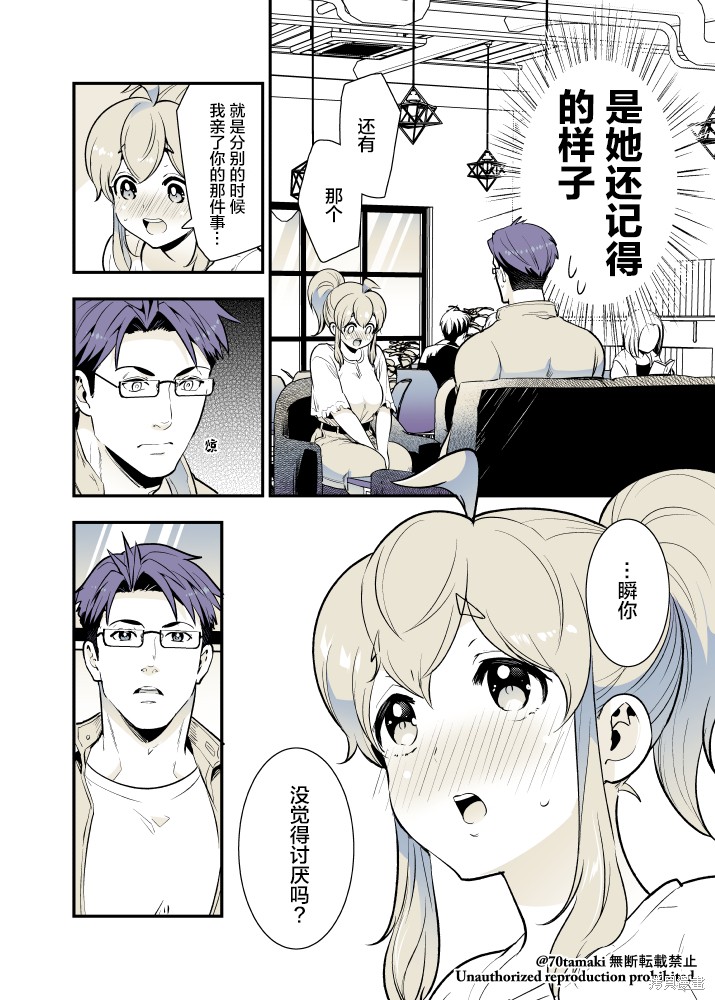 互为巨乳的青梅竹马漫画32话