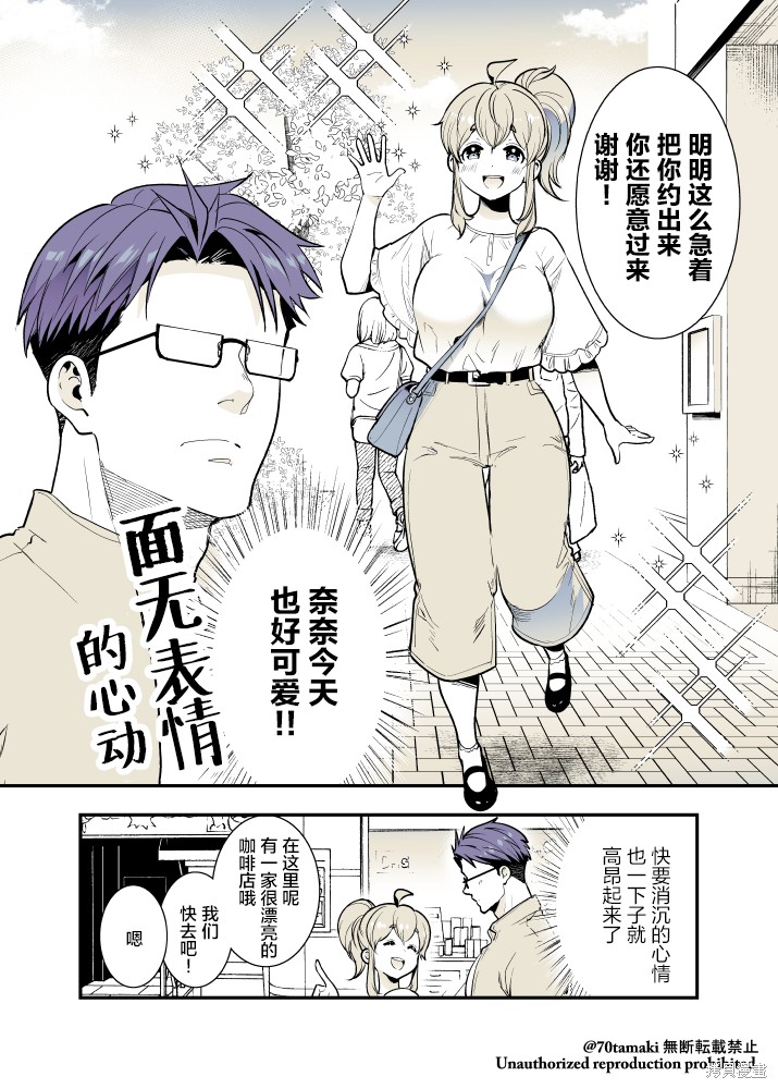 互为巨乳的青梅竹马漫画32话