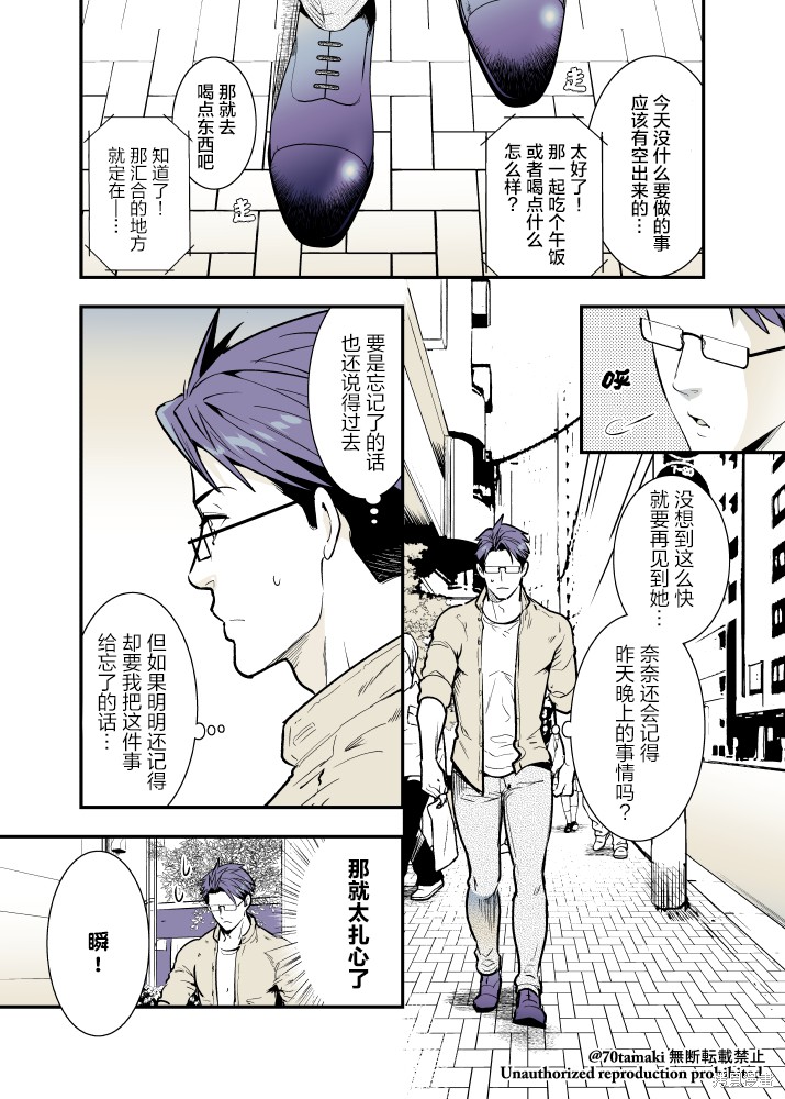 互为巨乳的青梅竹马漫画32话