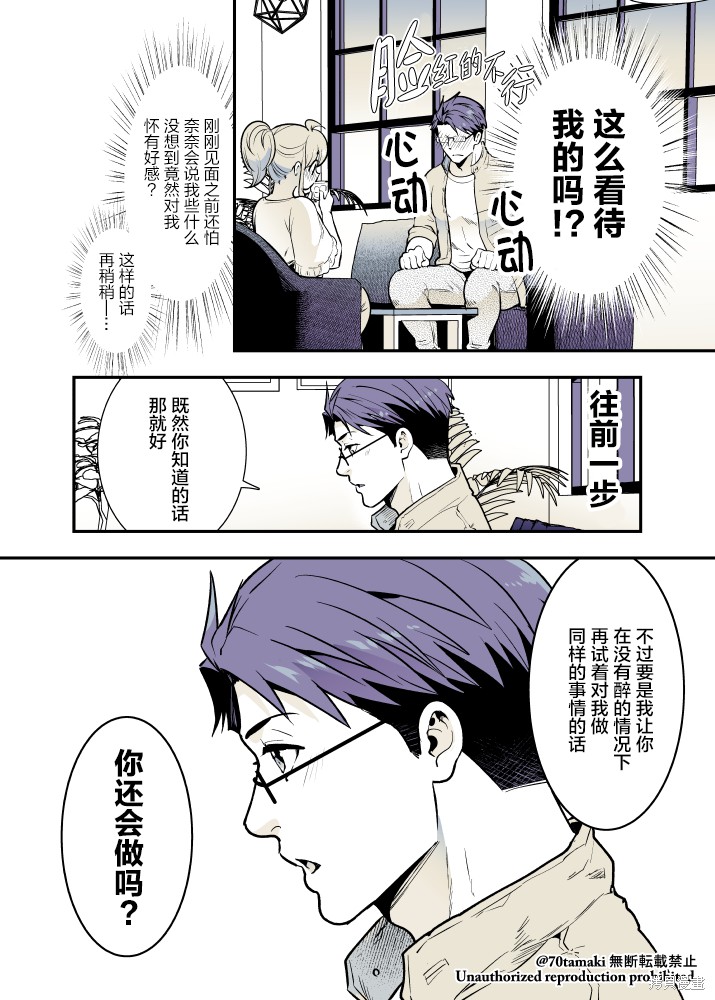 互为巨乳的青梅竹马漫画32话