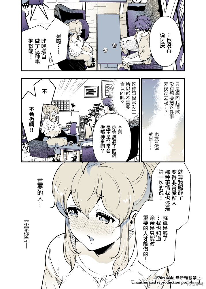 互为巨乳的青梅竹马漫画32话